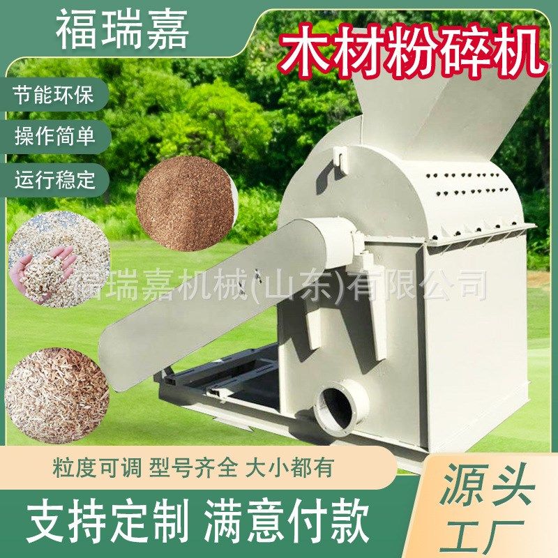 锯末木屑边角料木材粉碎破碎机树枝粉碎机菌菇大型多功能