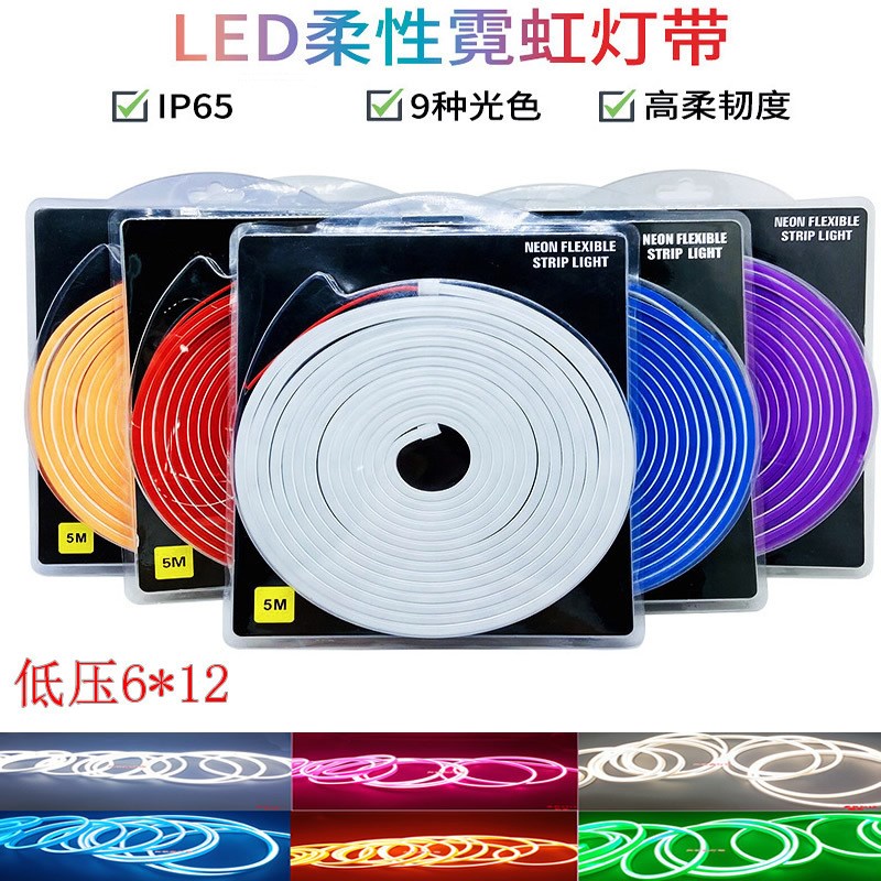 12V低压2835套装6*12柔性霓虹灯广告户外公园廊道RGB彩色灯带