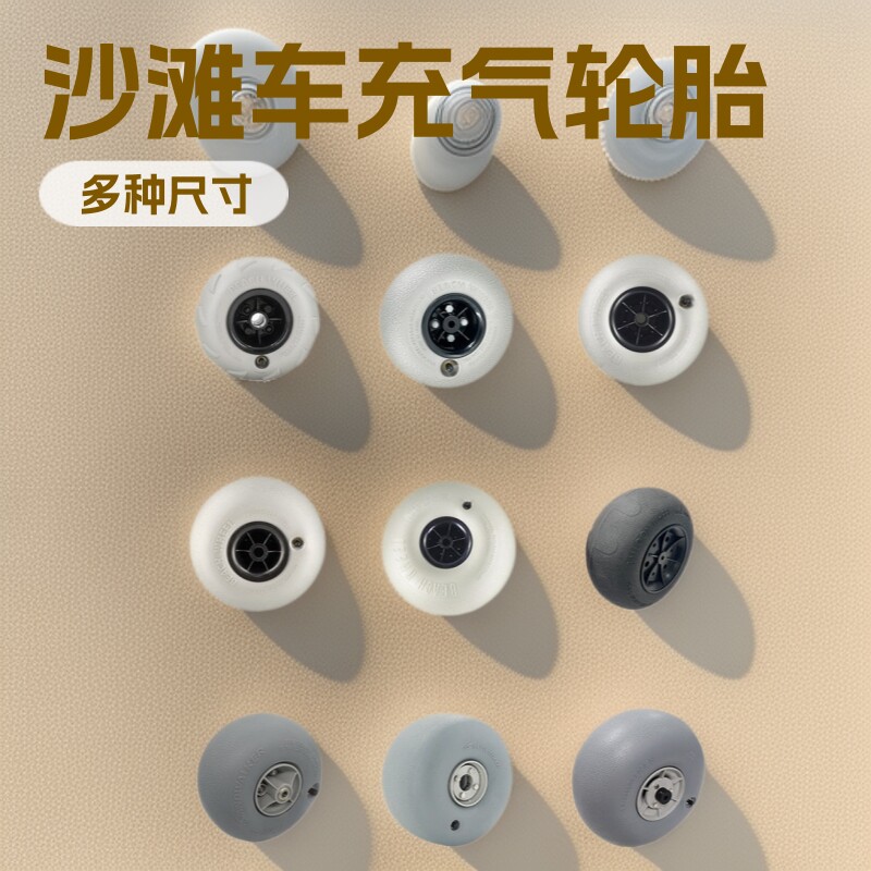 皮划艇气球露营车轮胎9 10寸 12寸 16寸沙滩车轮子海滩手拉车轮子