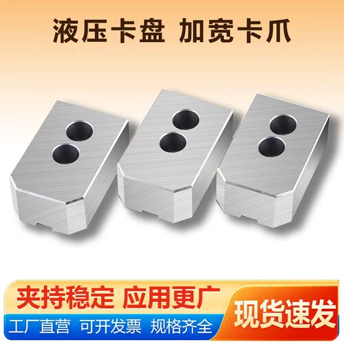 液压卡盘加宽卡爪油压三爪