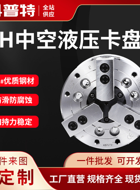 科普特中空中实液压卡盘台湾标准卡盘3H-08高精度卡盘动力夹头3P