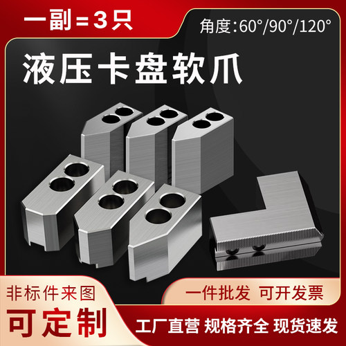 液压三爪卡爪软爪厂家直销