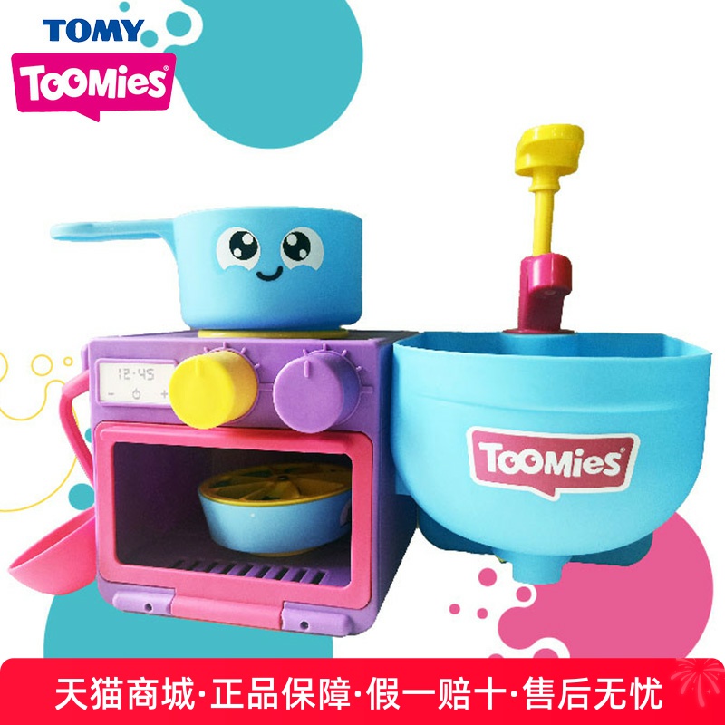 日本多美Tomy泡泡烘焙沐浴厨房模拟厨房花洒可吸附洗澡过家家玩具