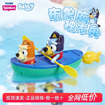 TOMY布鲁伊宾果划船发条回力戏水玩具儿童洗澡浴室玩水玩具1-2岁+