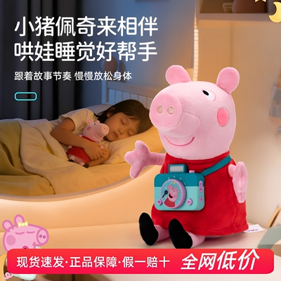 小猪佩奇多功能毛绒玩偶故事发声机儿童宝宝早教益智公仔玩具礼物