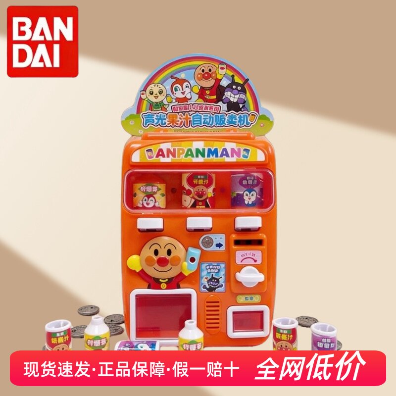 万代面包超人儿童饮料售卖机自动果汁贩卖机过家家玩具2-5岁礼物