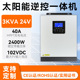 3KVA欧标太阳能逆变器24V离网光伏逆控一体机40A内置MPPT跨境爆款