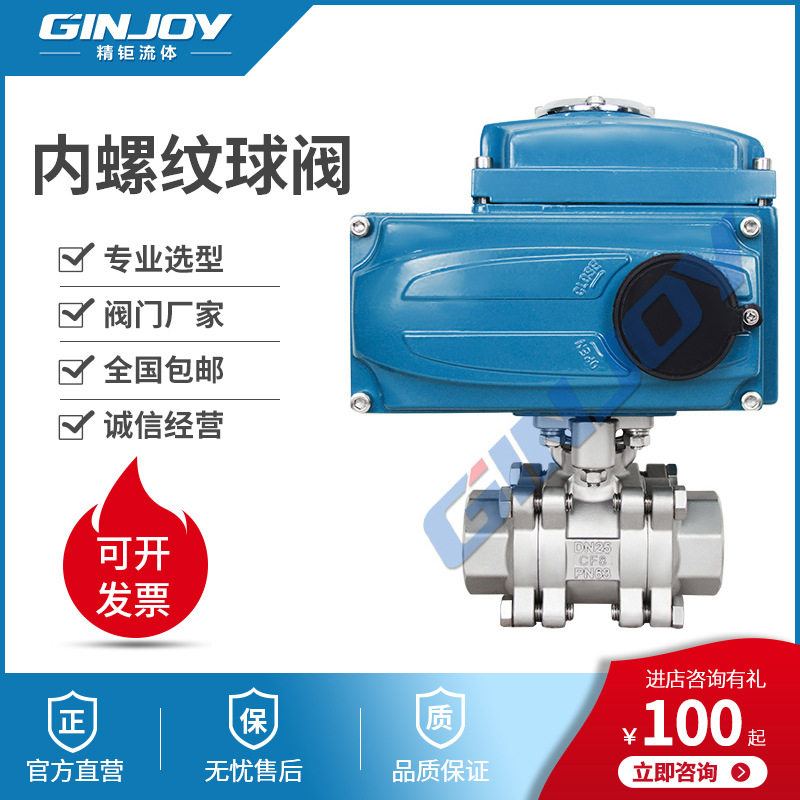 精钜流体 电动内螺纹球阀 三片式丝扣 不锈钢碳钢球阀 阀门厂家,五金/工具,阀门执行器,淘宝优惠券,粉丝福利购,淘宝优惠卷