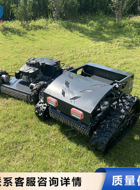 无限续航农用遥控割草机 Robotic Lawnmower 履带式汽油除草机