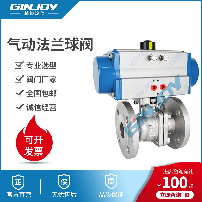 精钜流体 气动法兰球阀 气动高性能  304不锈钢 WCB球阀 阀门厂家,五金/工具,蝶阀,淘宝优惠券,粉丝福利购,淘宝优惠卷