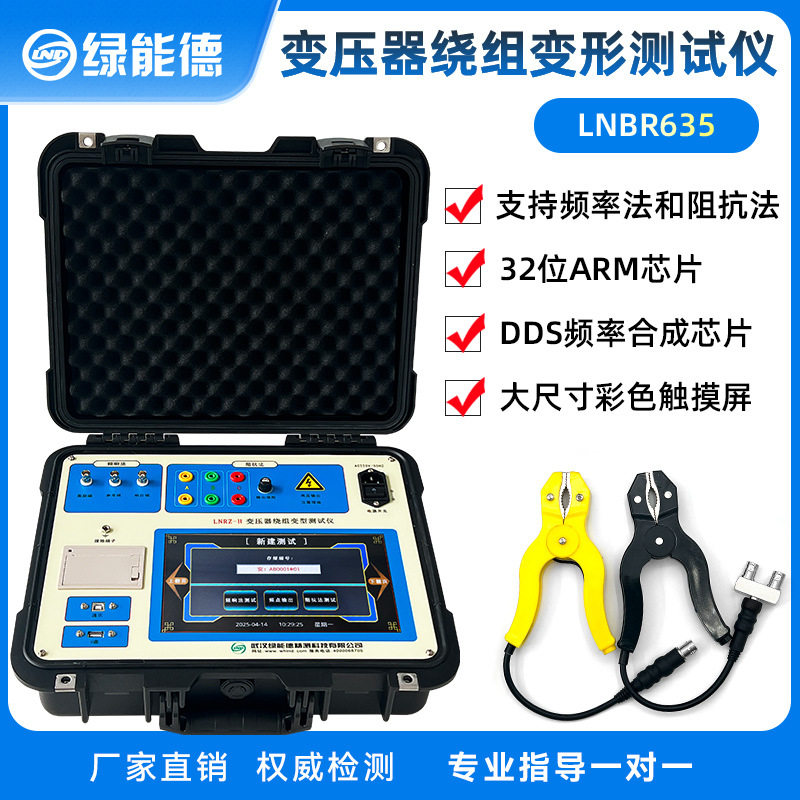 LNBR635变压器绕组变形测电阻测试仪