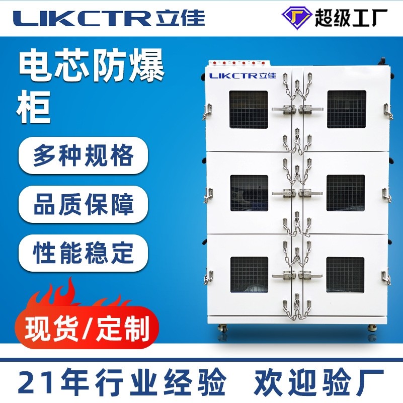 立佳电芯充放电防爆试验箱 电池短路防爆测试箱 电池防爆试验箱,商业/办公家具,kt板/广告板/发泡板,淘宝优惠券,粉丝福利购,淘宝优惠卷