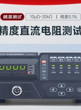 欣阳 CXT2511高精度直流低电阻测试仪CXT2512微欧计毫欧表测量仪