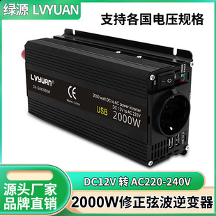 绿源 厂家直销车载家用逆变器12V转220V2000W电源转换器双USB欧规