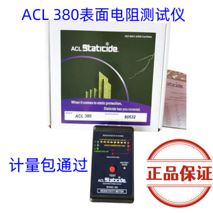 正品MODEL380表面电阻测试仪ACL380防静电表面阻抗测试仪