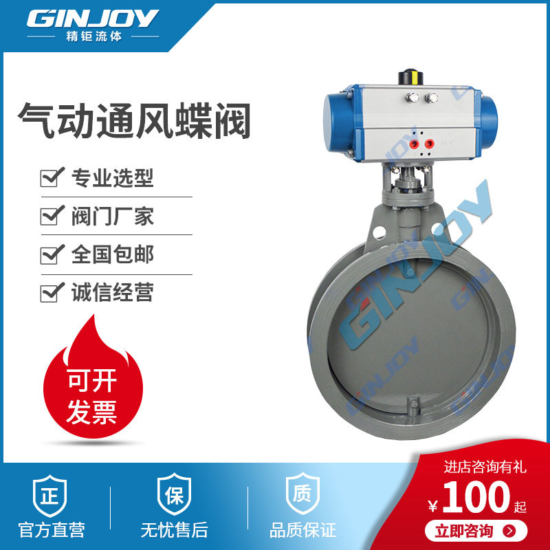 精钜流体 气动通风蝶阀 气动大口径蝶阀 气动碳钢蝶阀 阀门厂家,五金/工具,蝶阀,淘宝优惠券,粉丝福利购,淘宝优惠卷