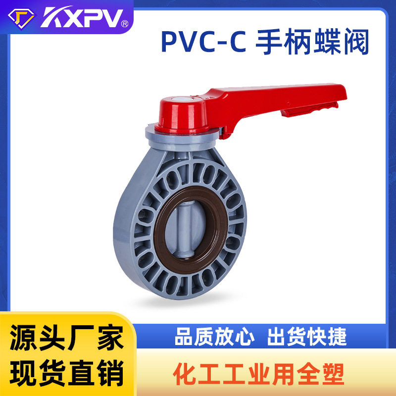 凯鑫KXPV厂家现货直销PVC-C手柄蝶阀塑料化工专用阀门CPVC蝶阀