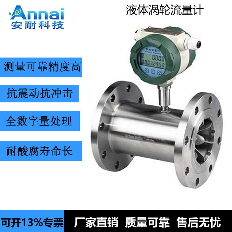 高压涡轮流量计 甲醇流量计 液体流量计 流量仪表