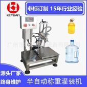 机食用油洗涤剂桶装 水分装 机罐装 半自动液体称重灌装 机灌装 设备