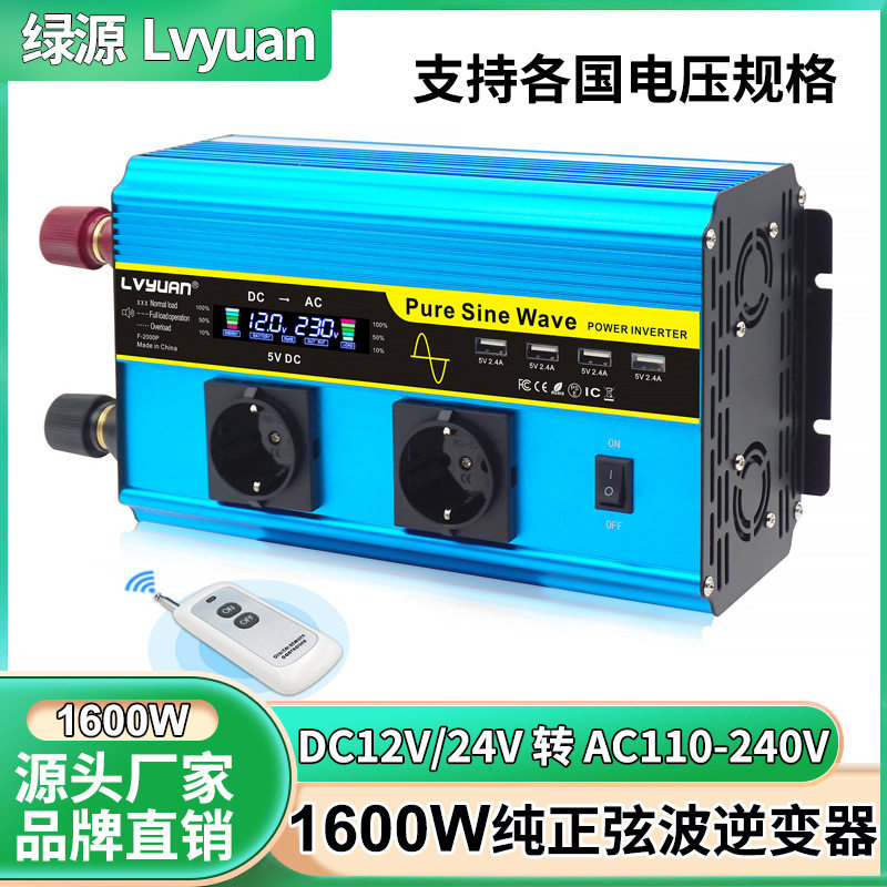 绿源厂家 纯正弦波1600w3200w车载家用逆变器车载12v转220v/230v