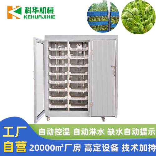 科华多用型芽自苗菜机自功动控温动淋水200型多能芽苗菜khymc机器