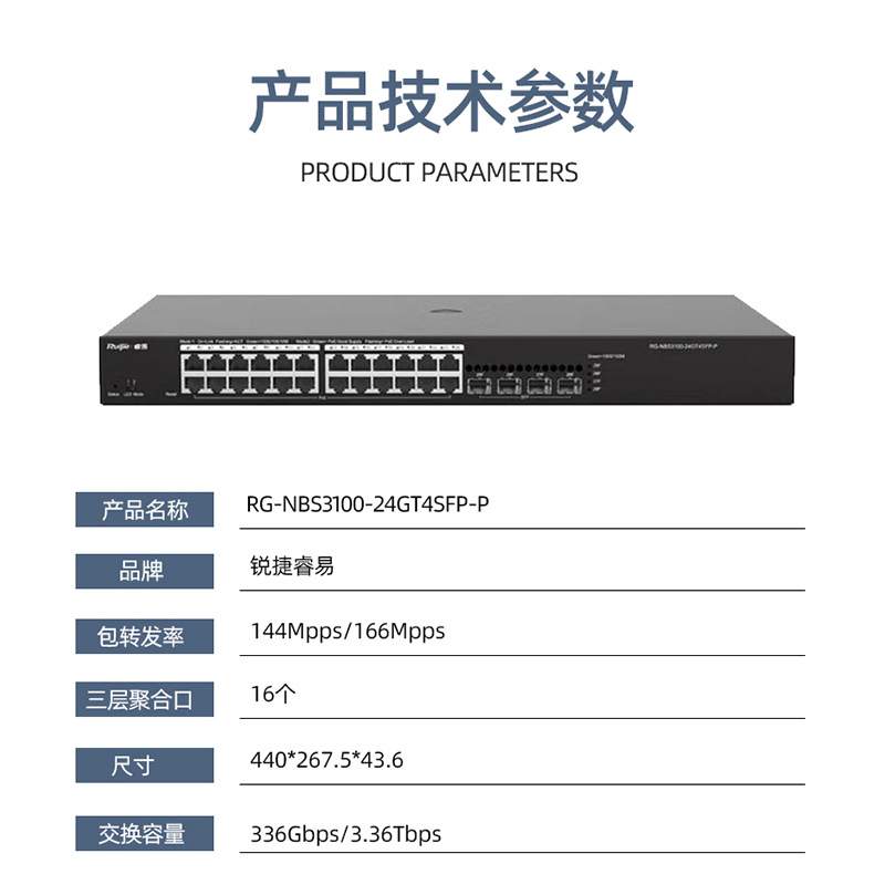 锐捷睿易RG-NBS3100-24GT4SFP-P/V2千兆24口接入网管PoE交换机