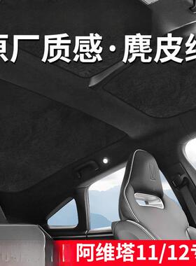 薛莹阿维塔11/2遮阳帘窗天防1晒车顶部前后排幕天隔UDT热挡遮光挡