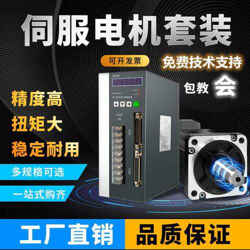 60/8/10GPB/10交流服电机驱动器套装永磁同步1马达200伺W400W/705