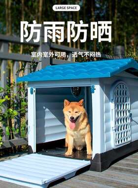 室外狗季窝双开10076972门大型犬狗狗屋户保暖狗笼狗房子四外通用
