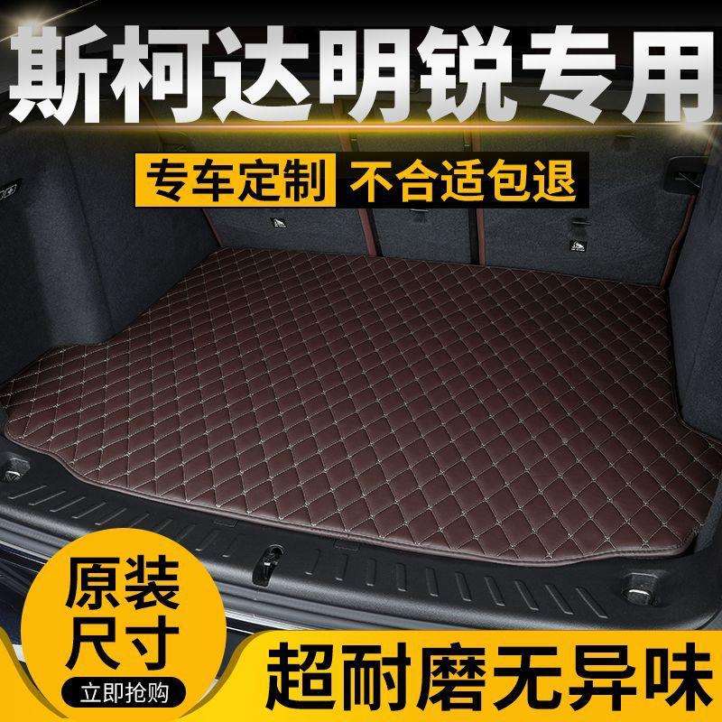 新447用款柯达明锐汽车后备尾箱垫专后箱斯垫加厚防护垫防滑耐磨
