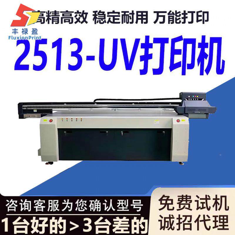 FLY253YYSD-251彩印设备亚克1力玻璃天花饰板V装广告U平板打印机U