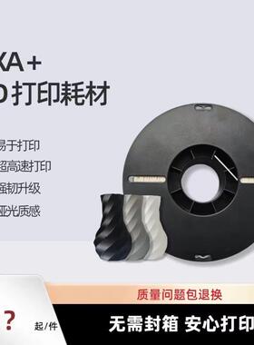 XA+速打KPW印P3打印耗材D3D打印