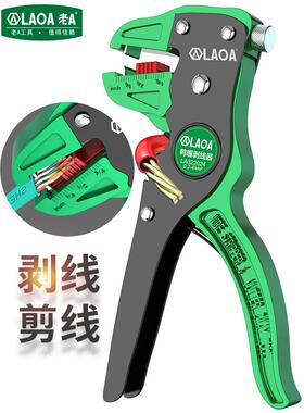 线多功能鸭式剥嘴钳鹰嘴自动电工用扒皮剪线拔线IWQ钳LA专815026