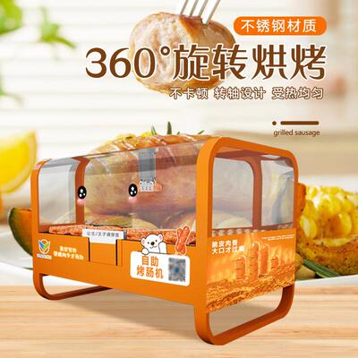 24小自动烤售肠机广场烤肠贩卖EVT机快速出肠夜市货自助售卖时烤