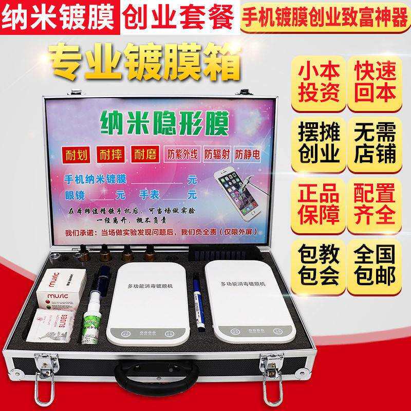 机手机纳米镀膜全VFJ自动地多
