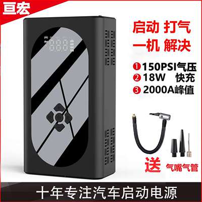 源汽车充应急启动电货车打气一QXW体泵机备用搭电宝车载电瓶迷你