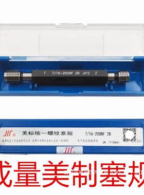 家210螺U纹0厂AL805100塞规通止规NC美制成量12UNF12442
