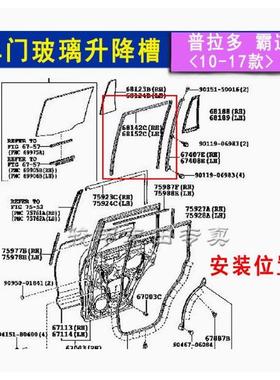 普拉多车门窗68142-60玻6璃胶升降条玻璃绒玻槽前后门车窗璃密封