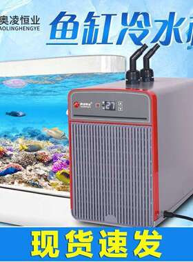 奥凌小海型鱼缸动冷水IZO机瑚水珊族箱降温家用淡水养鱼自恒温制