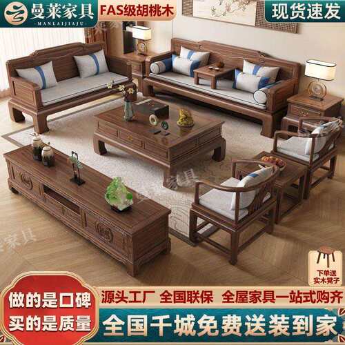 新中式客厅482明美胡桃木户实木沙发南组合清古典家用大小型家具