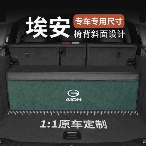 专车专用埃安S/Y/V/UT物/RT背/L车载内998饰后备箱斜式双拼皮收X