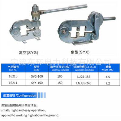 空手动式端高子便G携空式导线压接钳16215SYX象型压接钳SY高压接