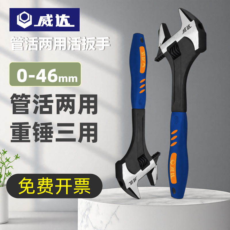 威达多功能锤式活扳手敲击活扳手管活扳手两用活扳手10寸-12寸