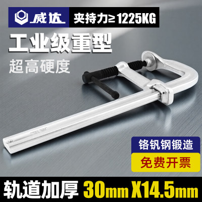 威达工业级重型F夹30x14.5mm