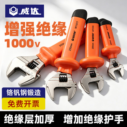 威达绝缘扳手活动扳手8/10/12寸电工防电维修活板子耐高压1000V