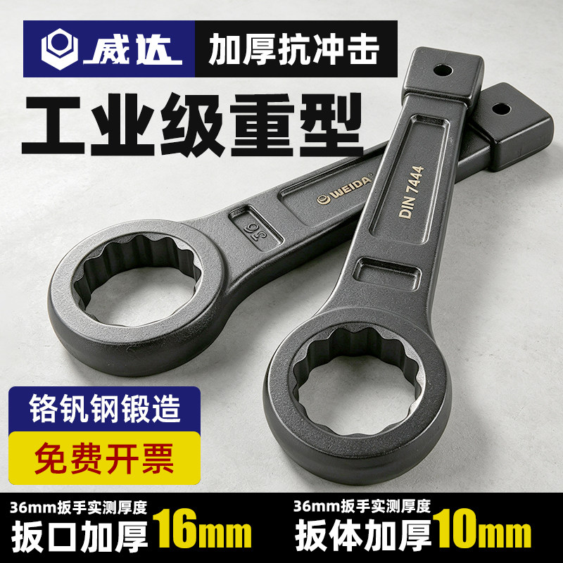 威达重型敲击梅花扳手高强度打击扳手24/30/32/36/41/46/55/60/85