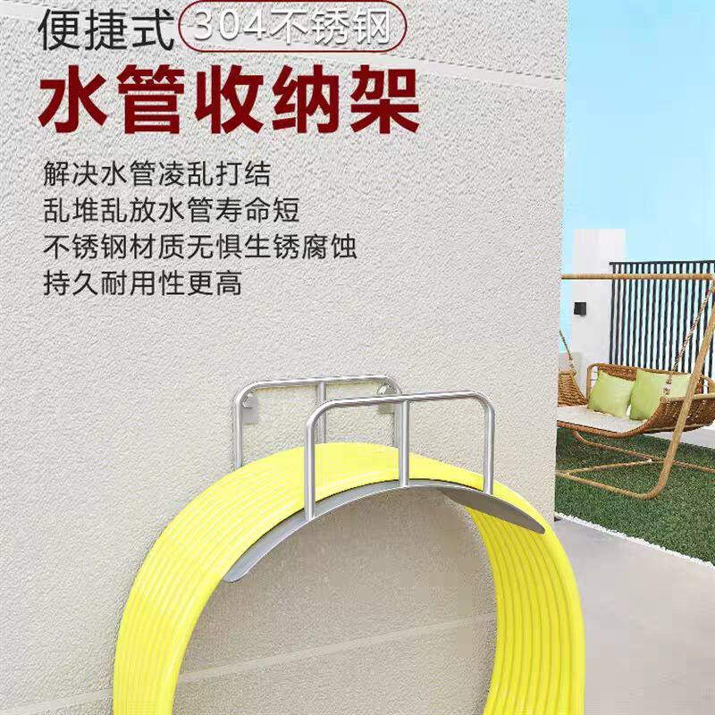 304不锈钢水管收纳架壁挂式洗车水枪软管挂架阳台花园收纳神器