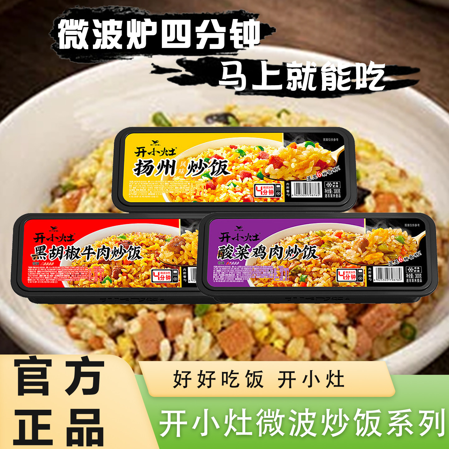 统一开小灶自热米饭方便速食米饭宿舍懒人夜宵免煮米饭扬州炒饭,粮油调味/速食/干货/烘焙,自热米饭,淘宝优惠券,粉丝福利购,淘宝优惠卷