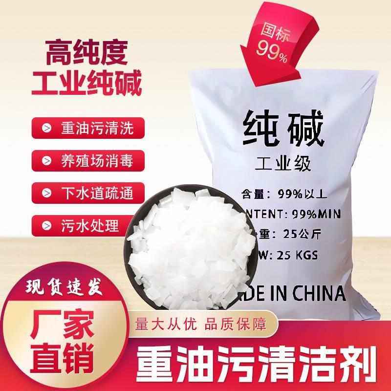 工业级纯碱99%厨房去油污饭店烧火通下水道养殖消毒污水处理25KG