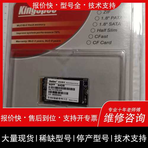 议价 维修KingSpec/金胜维 奇龙系列 NGFF/M.2 64G
